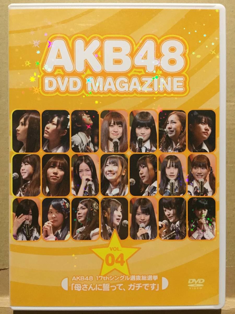 Amazon.co.jp: 中古DVD AKB48 DVD Magazine vol.04 AKB48 17thシングル 