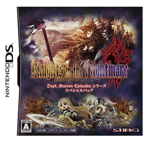 ナイツ・イン・ザ・ナイトメア D・H・Eシリーズ スペシャルパック