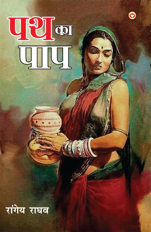 Path Ka Paap (Pb) Hindi