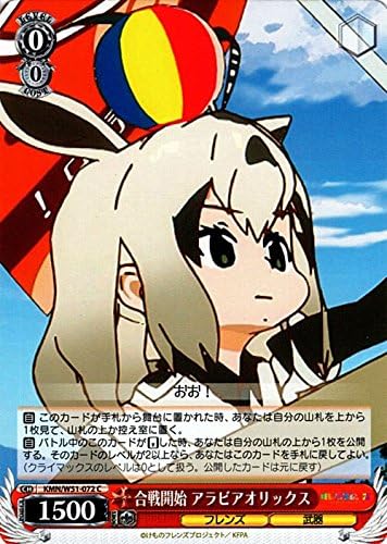 Amazon Co Jp ヴァイスシュヴァルツ 合戦開始 アラビアオリックス コモン Kmn W51 072 C けものフレンズ ホビー 通販