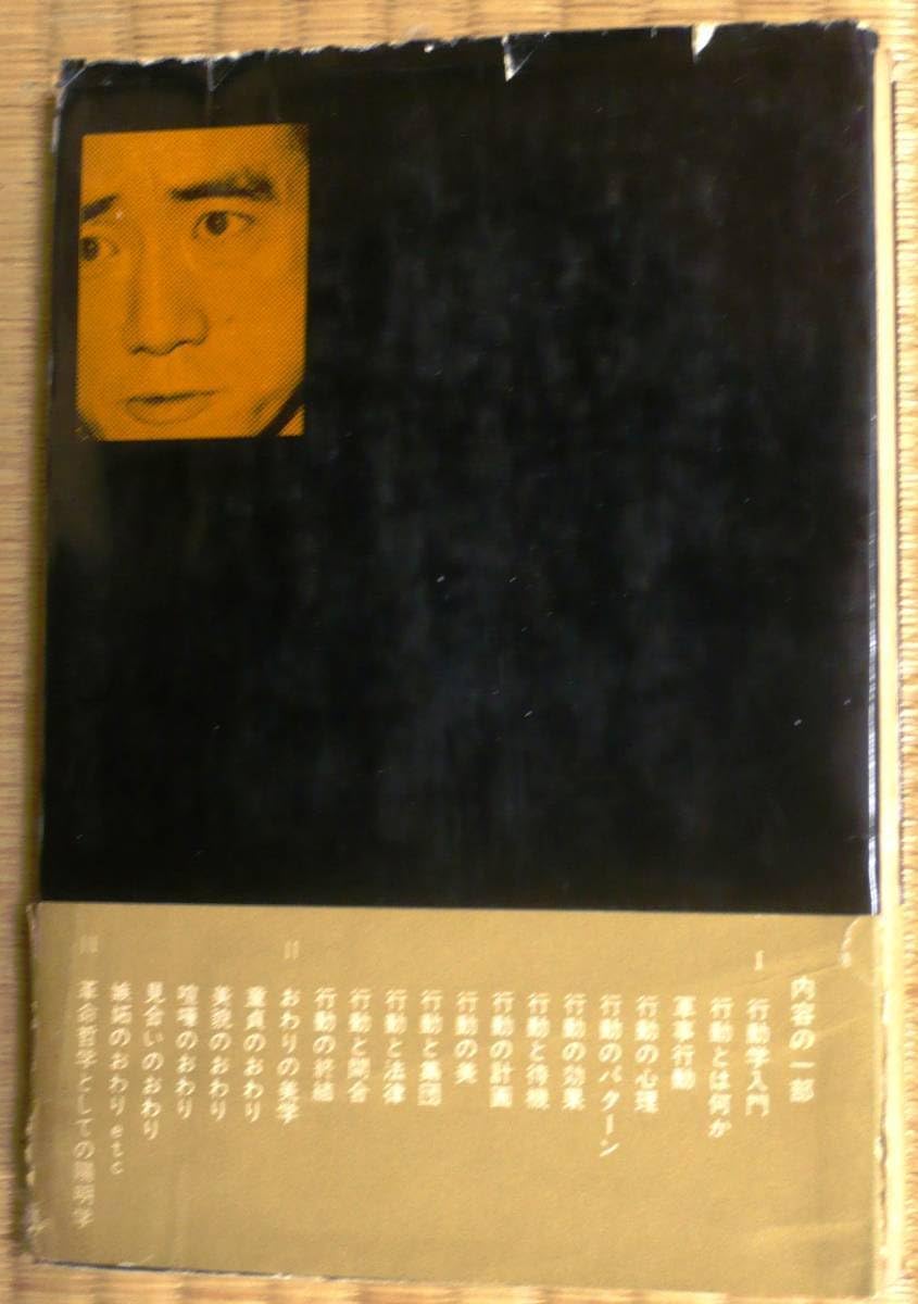 行動学入門 三島由紀夫 行動学入門 (文春文庫 み 4-1) | 三島 由紀夫 |本 | 通販 | Amazon