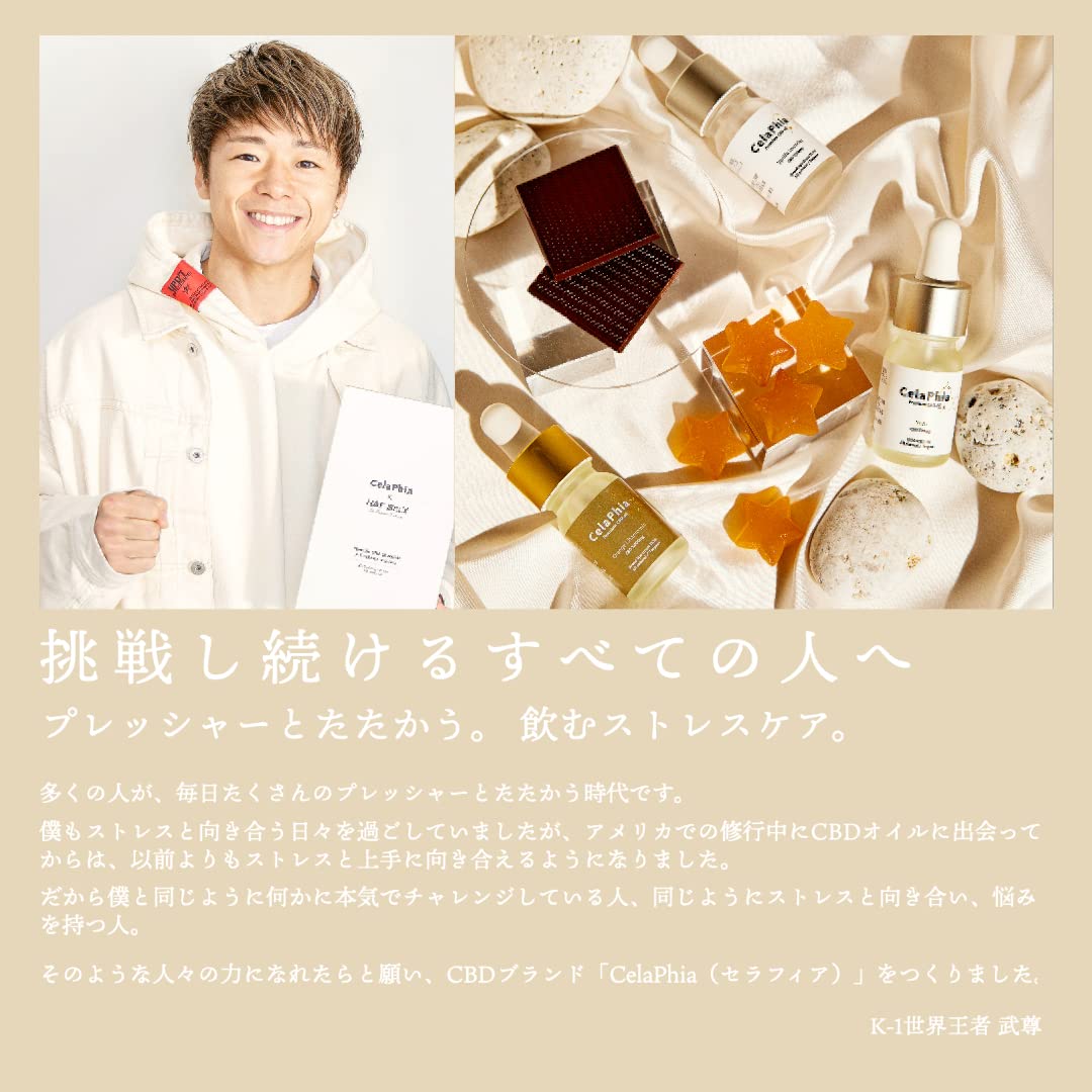 Celaphia CBDオイルゆず700mg、グミシャインマスカット15mg Celaphia CBDオイルゆず700mg、グミシャインマスカット15mg 定期