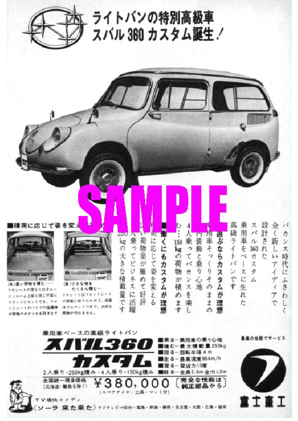 d*d様 スバル サンバー 360 450 カタログ セット スバル 360カスタム（ライトバンタイプ） カタログ 134 スバル