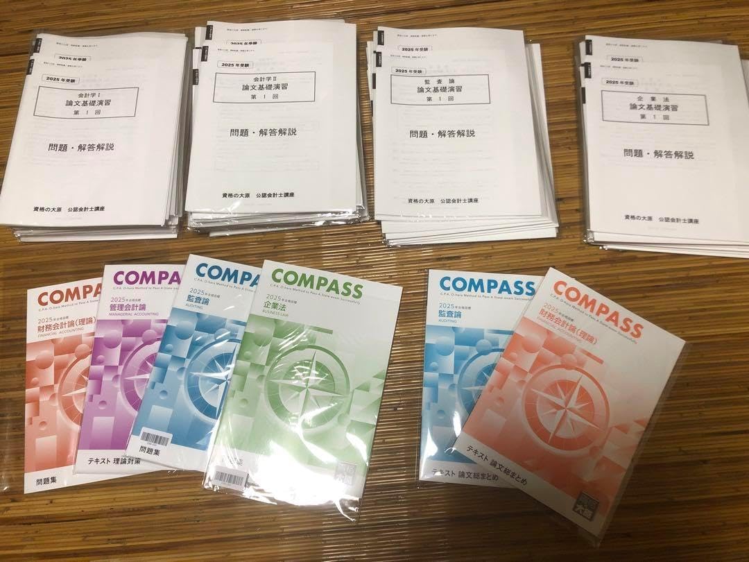 やあまだ　大原　会計士　25年　答練　基礎　応用　直前　テキスト　CPA やあまだ様専用 大原 会計士 25年 答練 基礎 応用 直前 テキスト