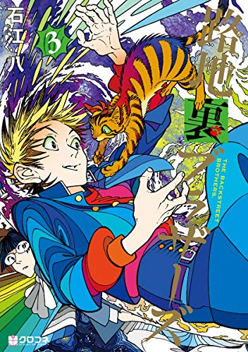 路地裏ブラザーズ