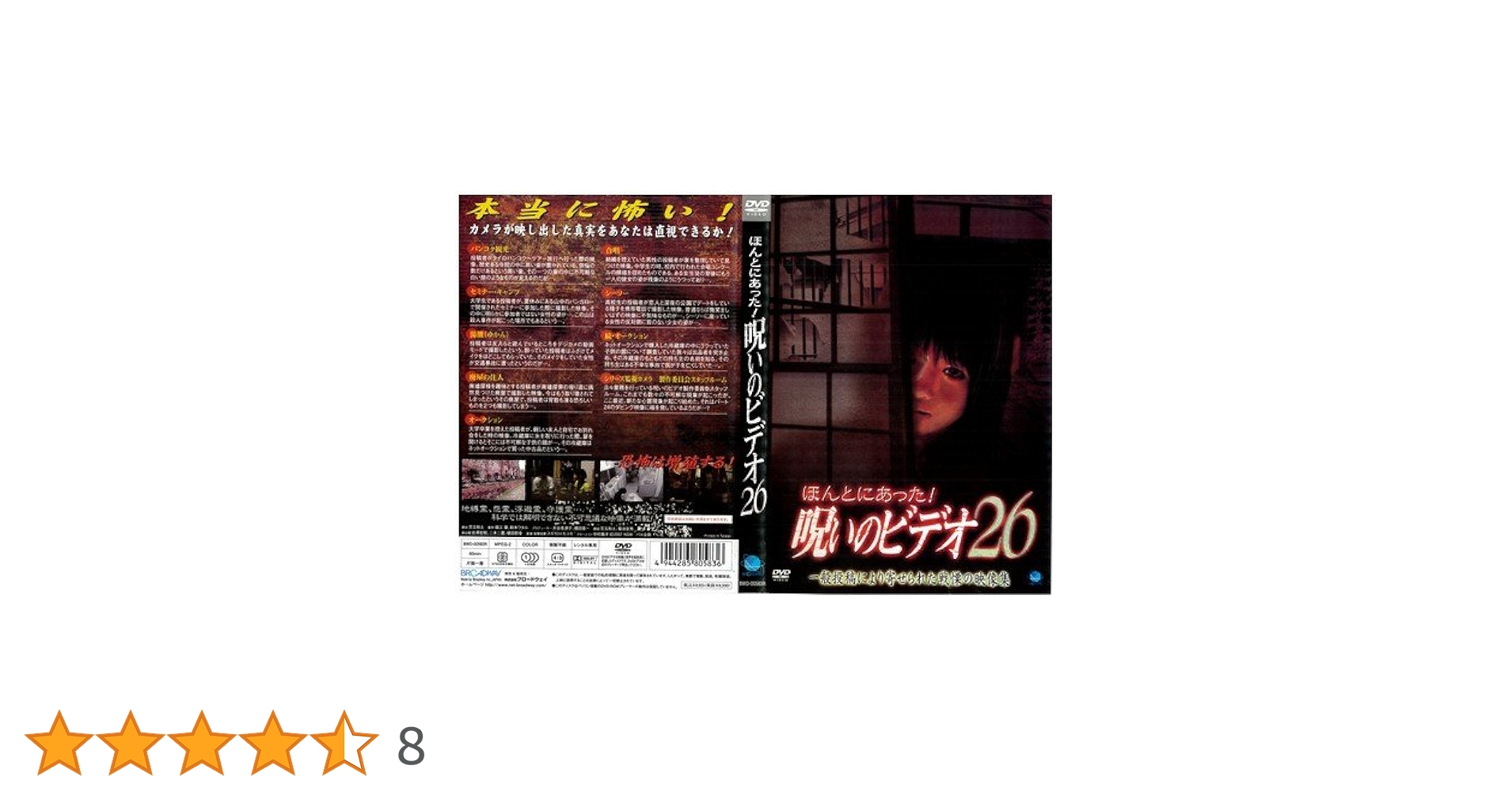 Amazon.co.jp: ほんとにあった！呪いのビデオ26｜中古DVD : DVD