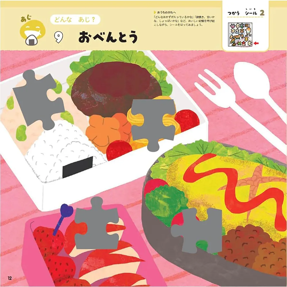 モンテッソーリ はじめての シールブック 五感目覚める編 | 日本