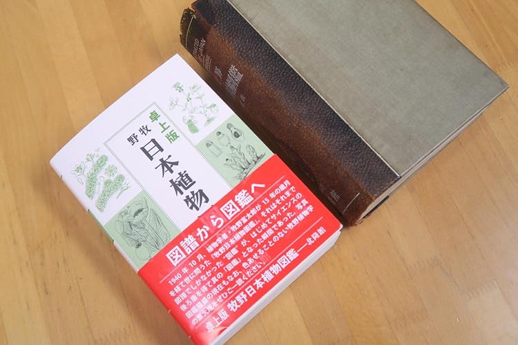 卓上版 牧野日本植物圖鑑 | 牧野富太郎 |本 | 通販 | Amazon