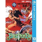 BASTARD!! 12 (ジャンプコミックスDIGITAL)