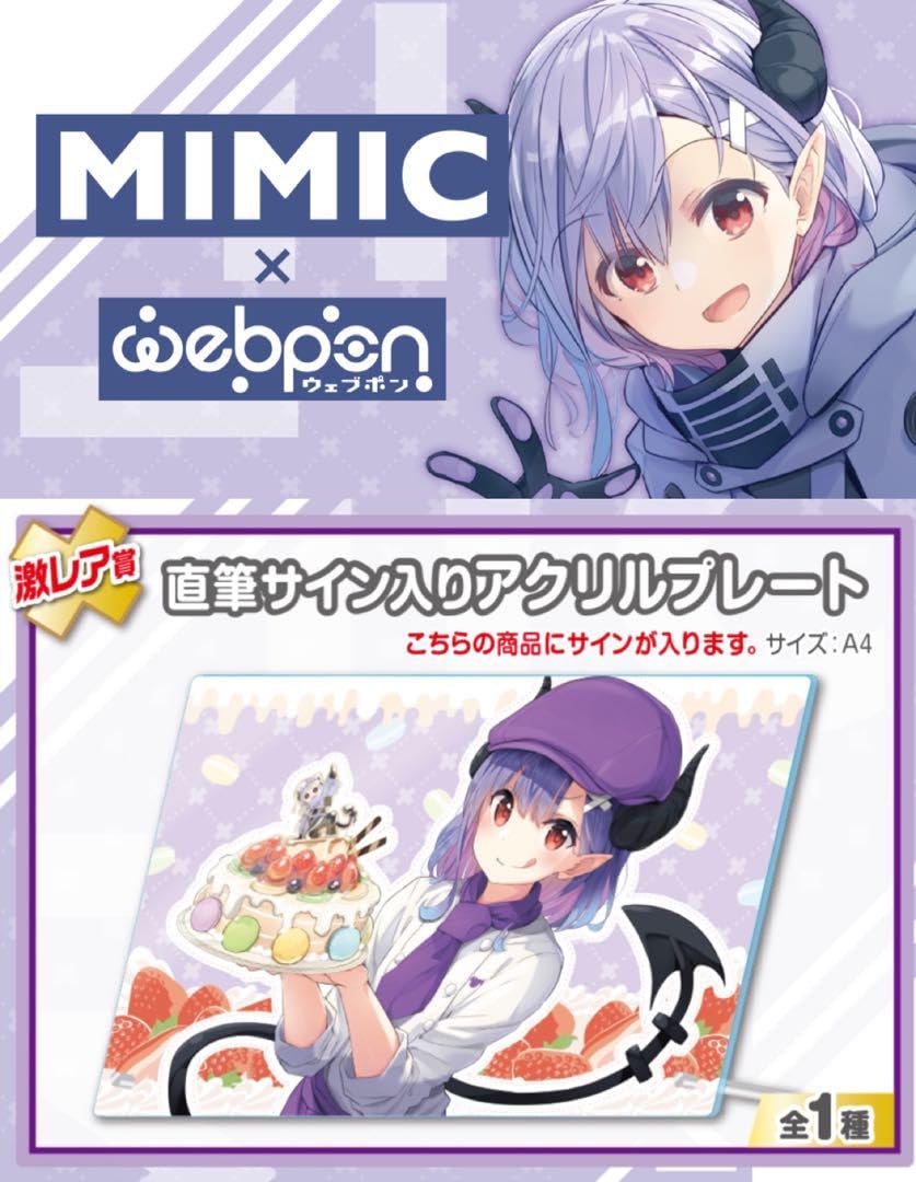 Amazon.co.jp: ミミック×ウェブポン 賞 直筆サイン入りアクリル 