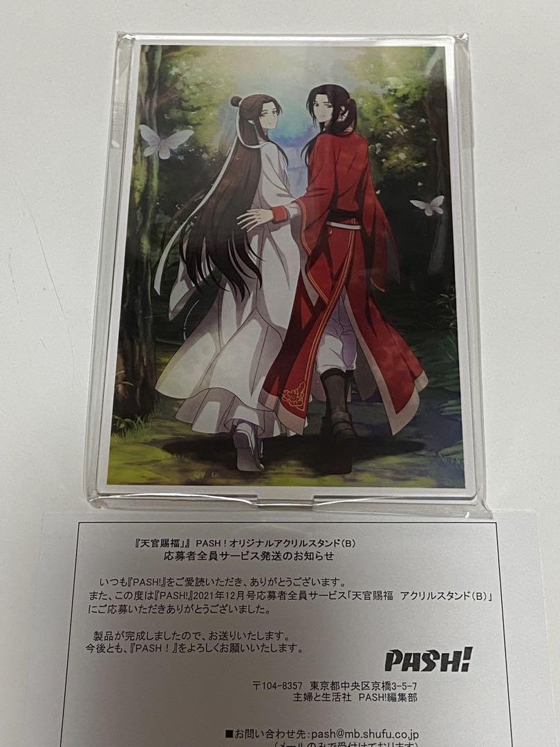 天官賜福 オリジナルアクリルスタンド:PASH！12月号応募者全員