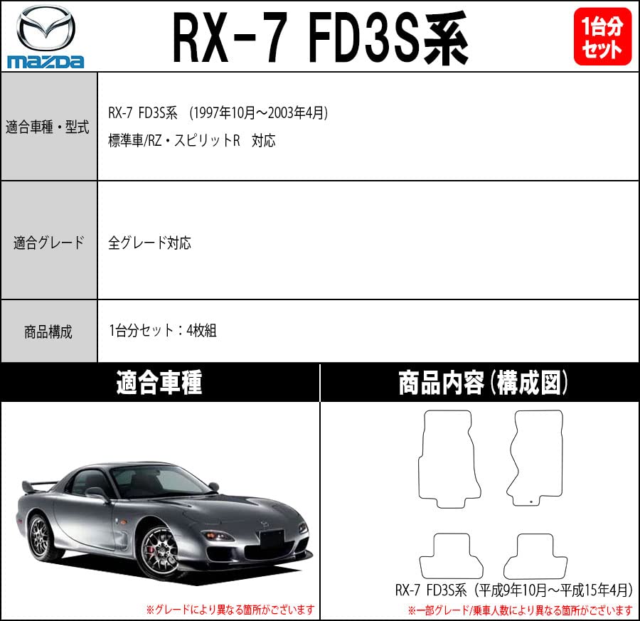 Amazon | マツダ MAZDA RX-7 FD3S系 1台分セット フロアマット