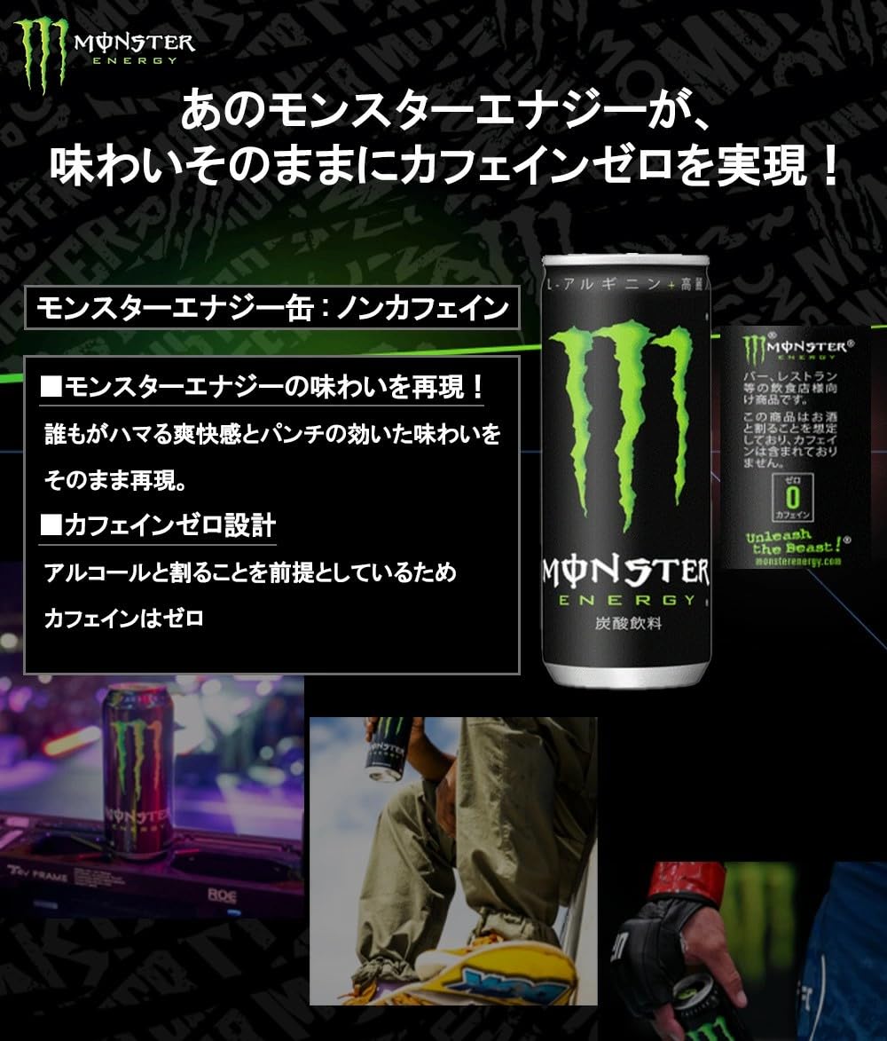 モンスター エナジー カフェ イン