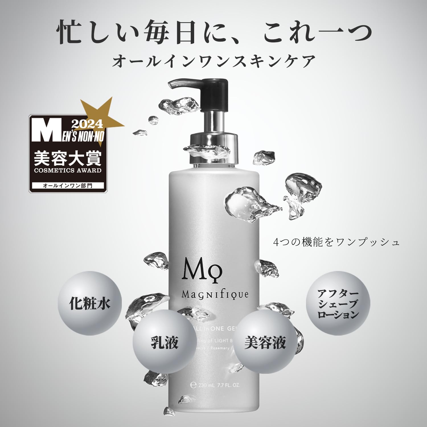 Amazon | マニフィーク オールインワンジェル 化粧水 乳液 美容液