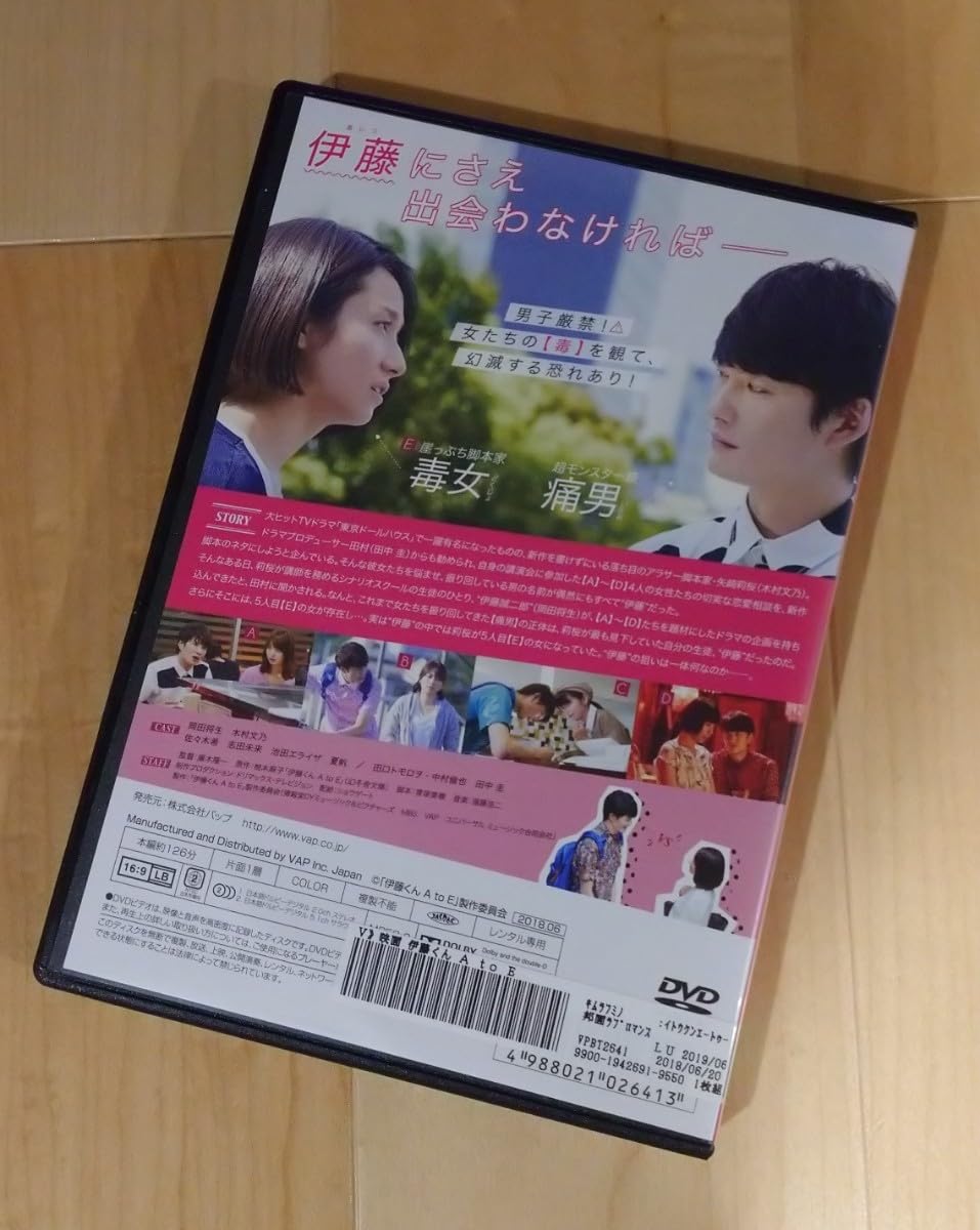 伊藤くん A to E Blu-ray BOX4レンタル落ちでない　 中村倫也 Amazon.co.jp: 映画「伊藤くん A to E」 [Blu-ray] : 岡田将生