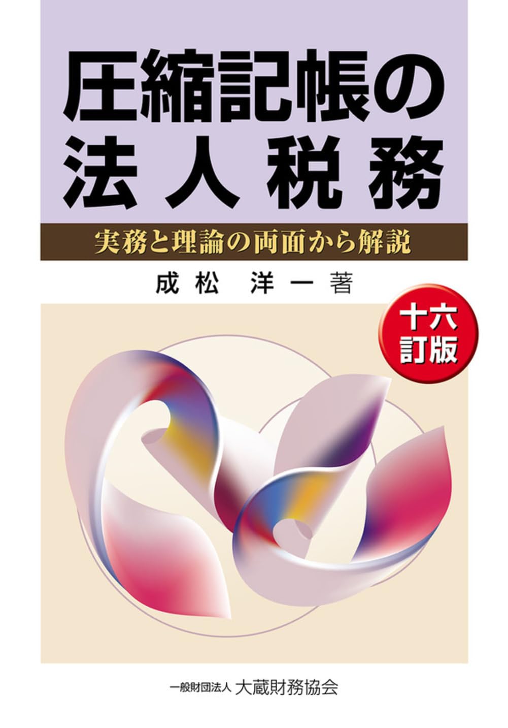 Amazon.co.jp: 成松 洋一: 本、バイオグラフィー、最新アップデート
