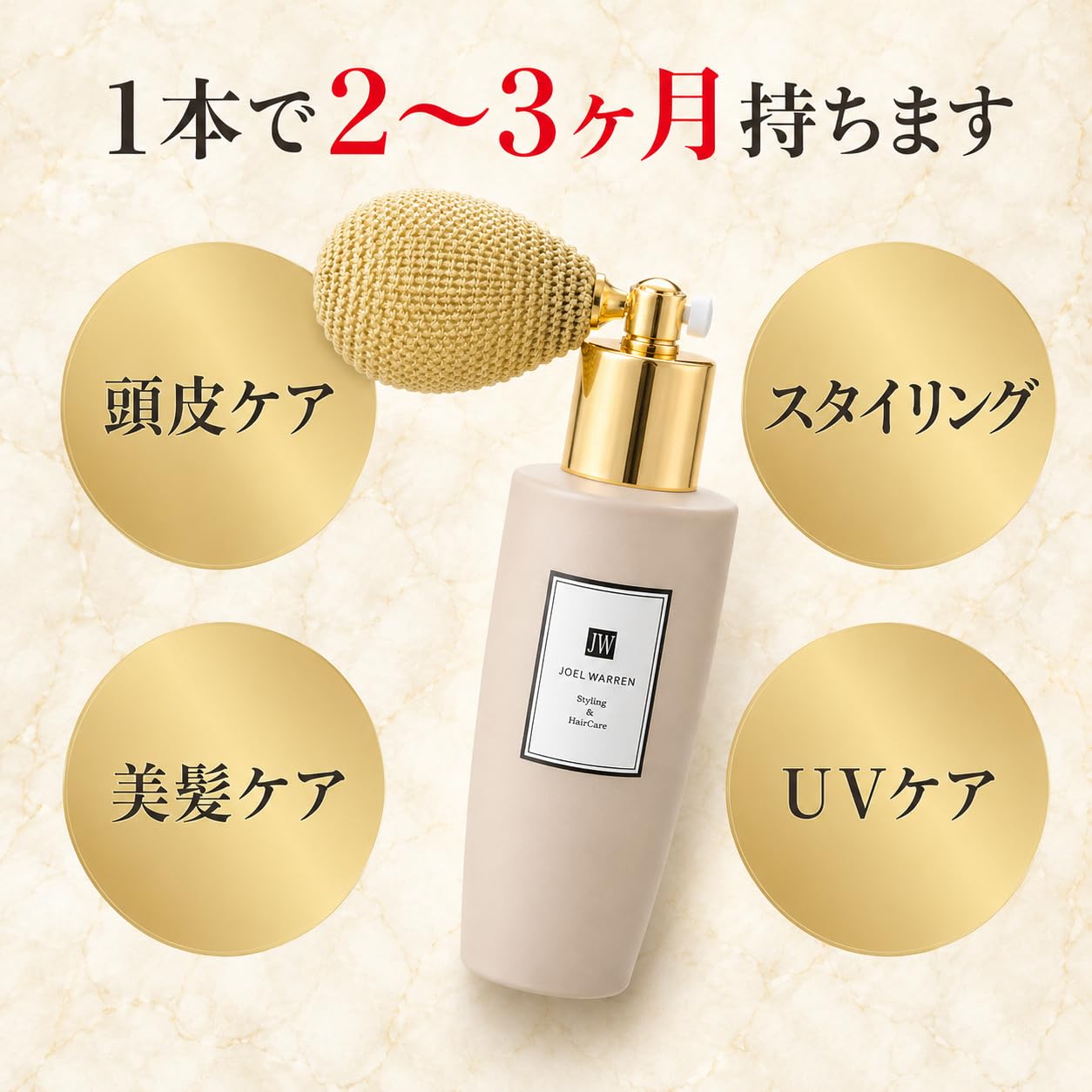 Amazon.co.jp: JOEL WARREN ヘアボリューマイザー | ペタンコ髪や