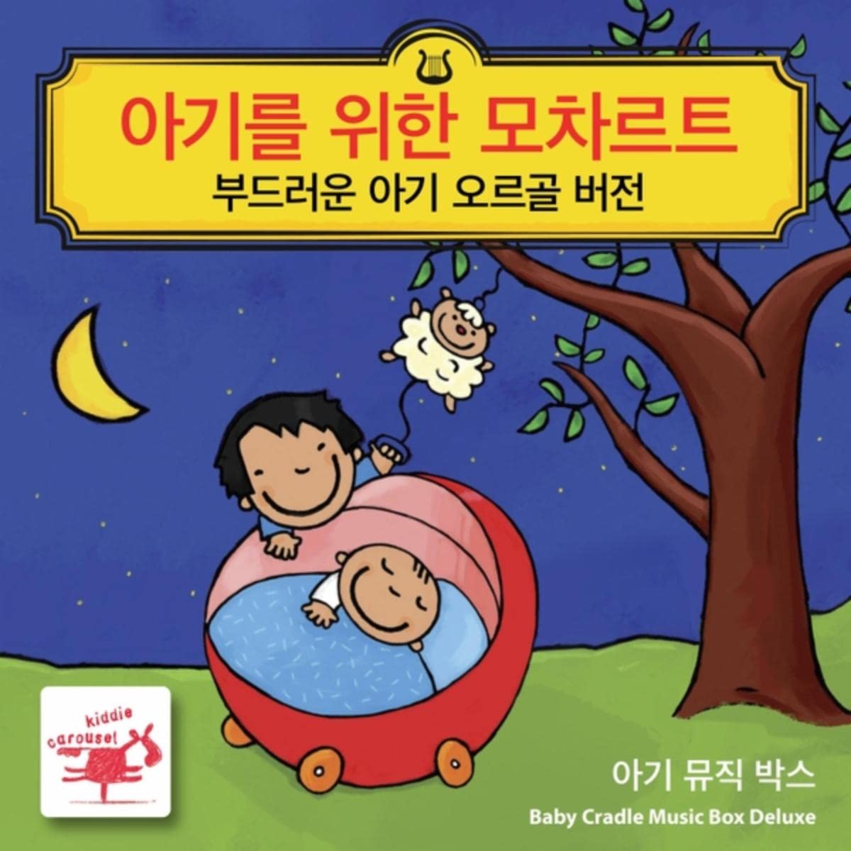 크래들 뮤직 박스