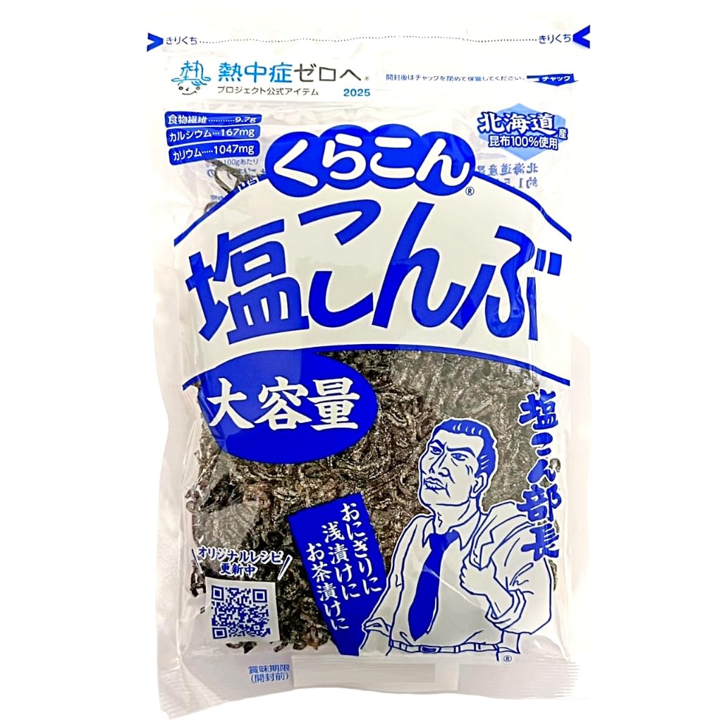 くらこん 塩こんぶ 130g 110個まとめ Amazon.co.jp: くらこん 大容量 塩こんぶ 130g 北海道産昆布100％使用