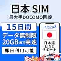 Amazon.co.jp: 【日本SIM】15日間 30GB 高速データ 日本旅行