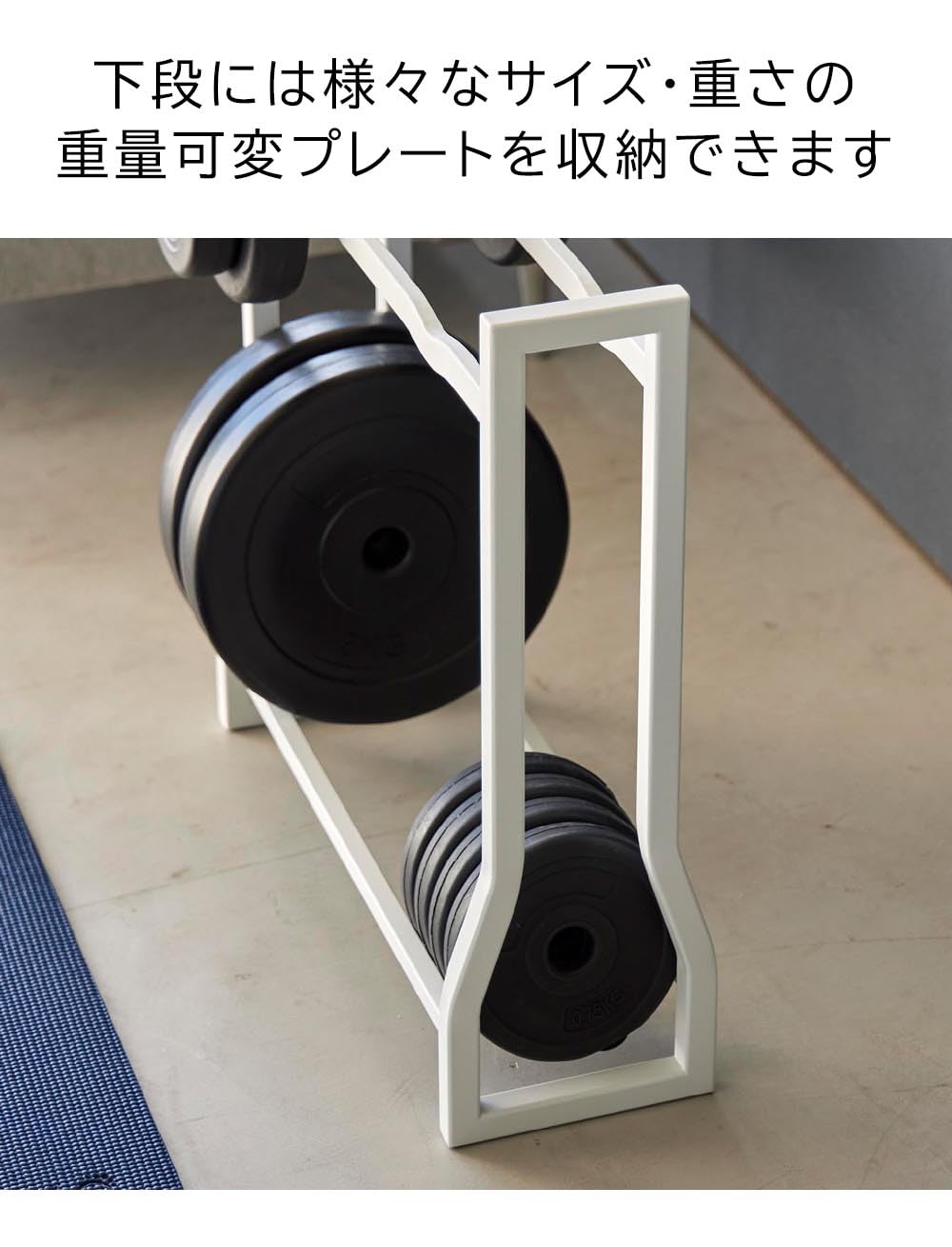 Amazon.co.jp: ダンベルラック タワー ホワイト tower 耐荷重約90kg 