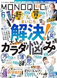 MONOQLO (モノクロ) 2024年 06月号 [雑誌]