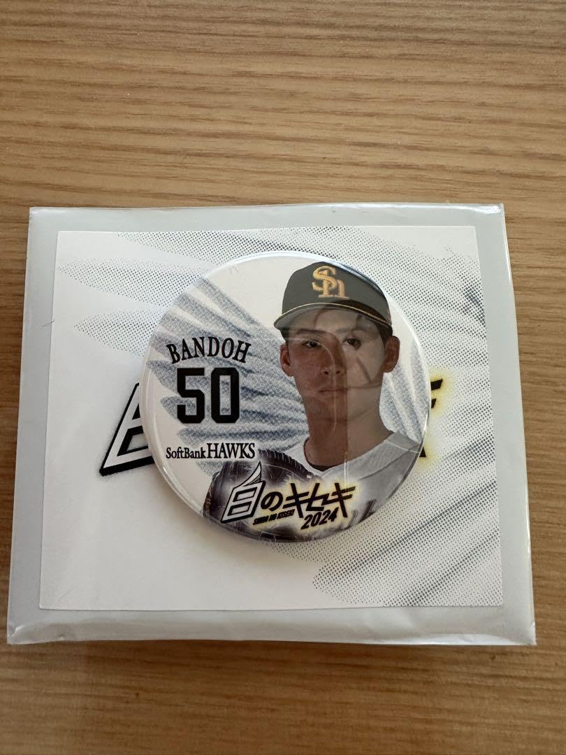 Amazon.co.jp: 福岡ソフトバンクホークス 板東湧梧 グッズ 4点