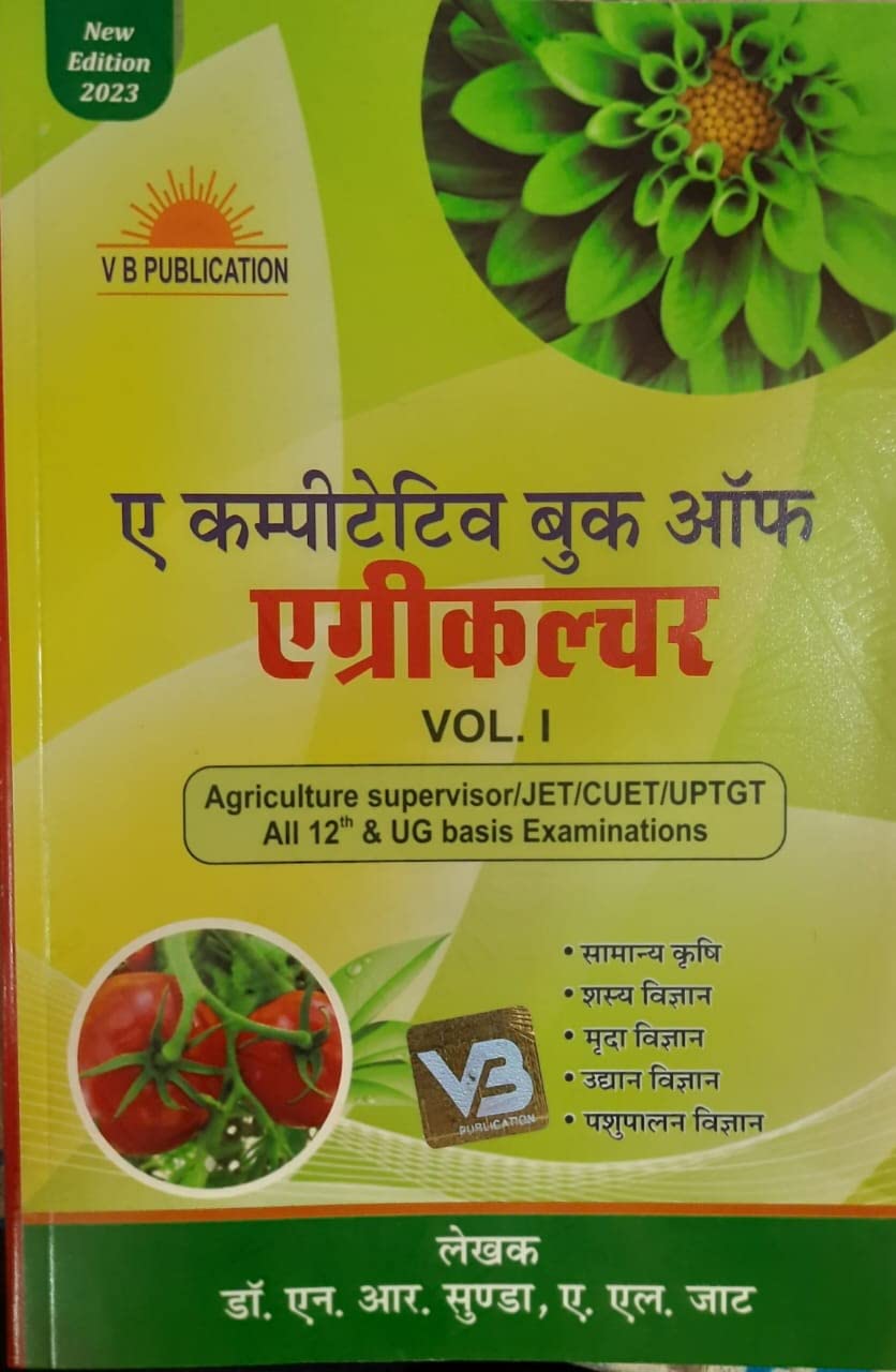A Competitive Book of Agriculture Vol 1 (Hindi Language) By Nem Raj Sunda for JET/CUET/UP TGT PGT/Agriculture Supervisor