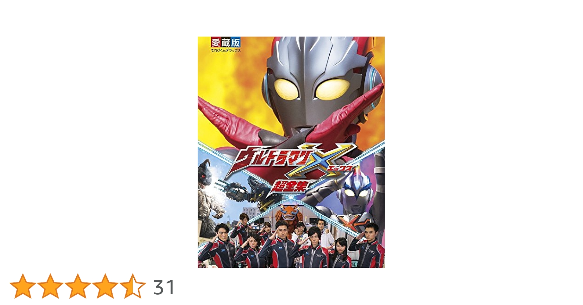 ウルトラマン X エックス  DVD 全6巻セット Amazon.co.jp: ウルトラマンX [レンタル落ち] 全6巻セット