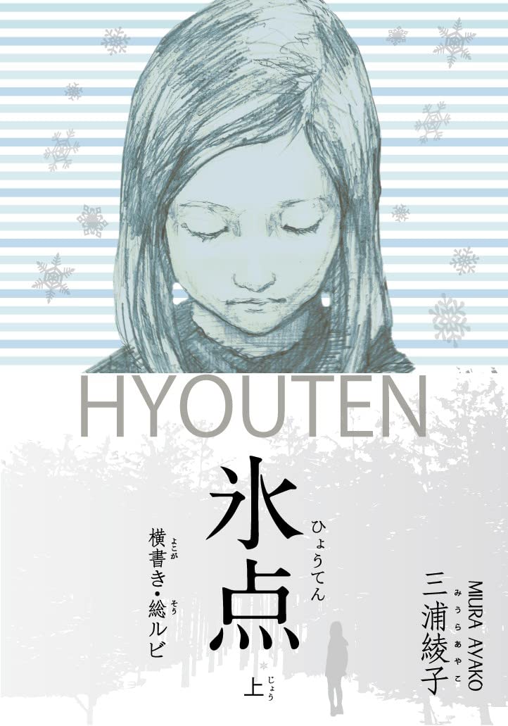 氷点　DVD6巻セット 三浦綾子 Amazon.co.jp: 氷点 1966オリジナル版 三浦綾子 ドラマ dvd 全巻