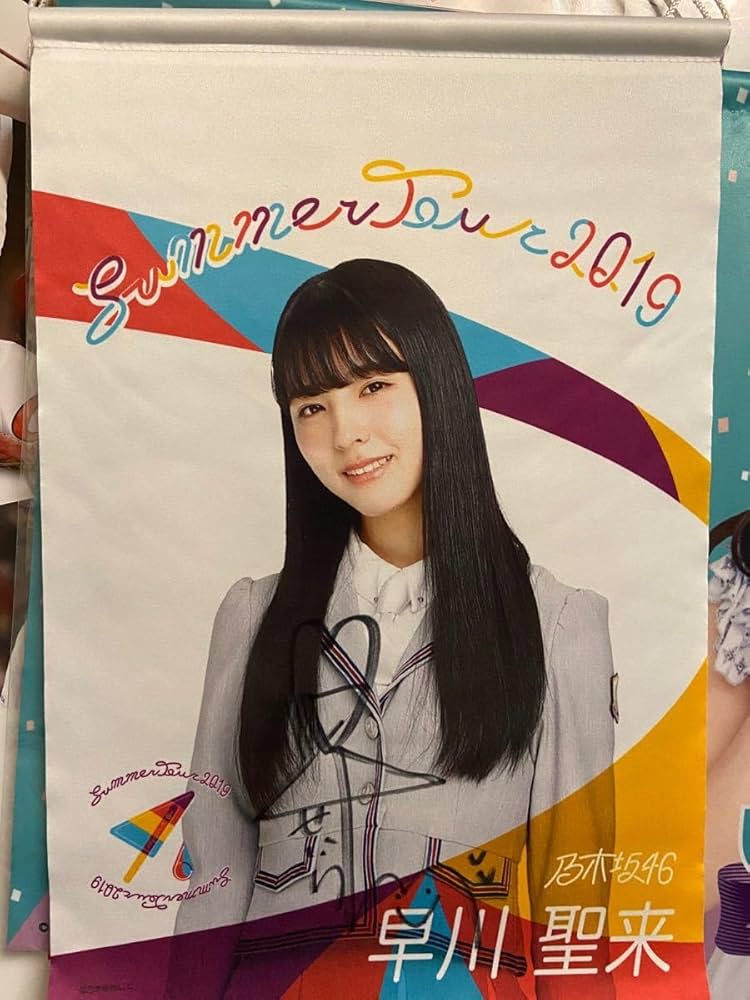早川聖来 直筆サイン入りパネル 乃木坂46】早川聖来ちゃんのサイン入りパネル 当たれ