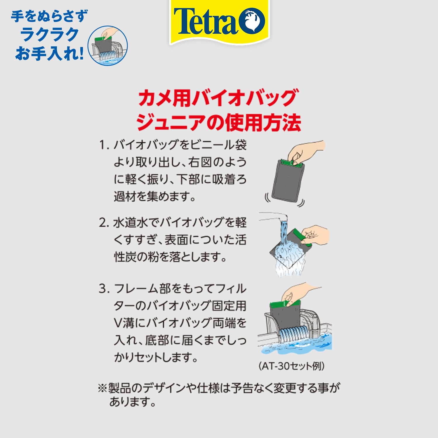Amazon | テトラ(Tetra) カメ用バイオバッグJr.2個パック 大きな汚れ