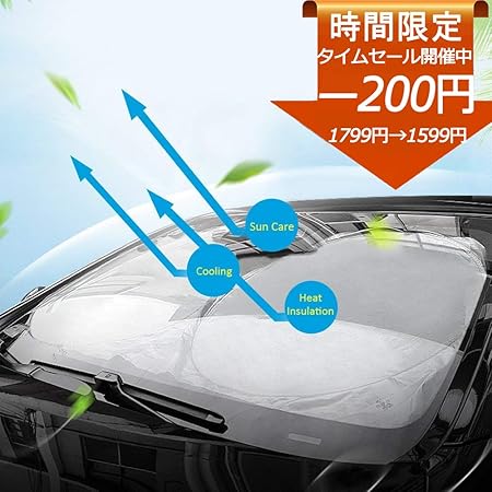 Amazon サンシェード 車用 遮光 日よけ カーサンシェード 紫外線対策 遮熱 フロントグラス Uvカット 折り畳みワイヤタイプ 収納バッグ付き 汎用サイズ サンシェード 車 バイク