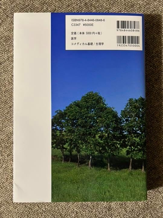 標準生理学 第9版 | 書籍詳細 | 書籍 | 医学書院 生理学