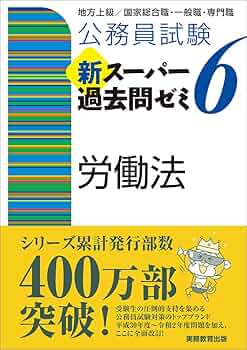 公務員試験新スーパー過去問ゼミ7 地方上級、国家総合・一般職、国税、労基、裁判所 公務員試験 新スーパー過去問ゼミ7 自然科学 (新スーパー過去問