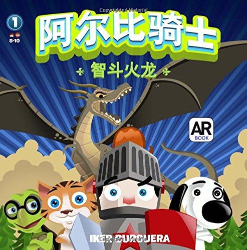 ARBI and the Fire Breathing Dragon - CHINESE Edition
