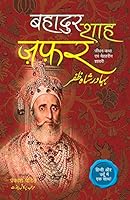 Bahadur Shah Zafar 8121614805 Book Cover