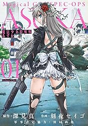 Amazon.co.jp: 魔法少女特殊戦あすか 9巻 (デジタル版ビッグガンガン