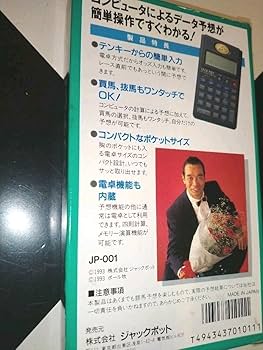 Amazon.co.jp: ポール牧の競馬完全予想 的中パッチン! : おもちゃ