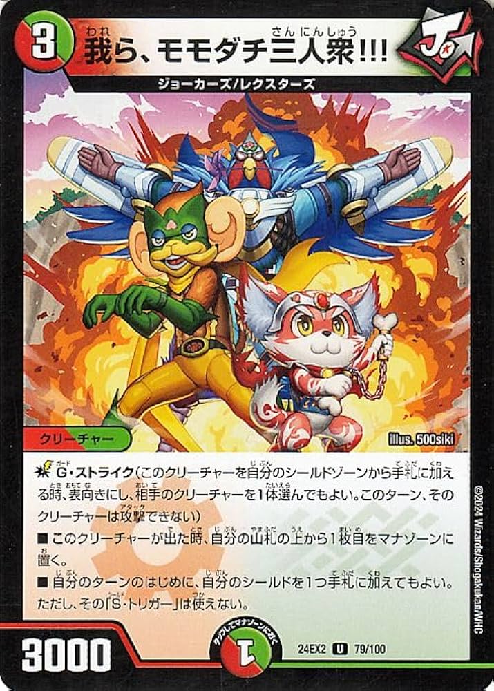 Amazon.co.jp: デュエルマスターズ 我ら、モモダチ三人衆