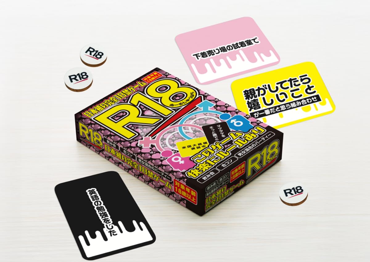 ボードゲーム全18種まとめ売り Amazon | 【日本初 飲み会専用】忘年会・新年会・R18 (アールジュウ
