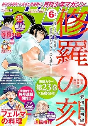 Amazon.co.jp: 月刊少年マガジン 2023年9月号 [2023年8月4日発売