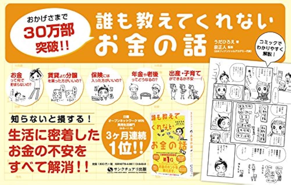 誰も教えてくれないお金の話　3ds psp 誰も教えてくれないお金の話3ds psp