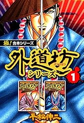 外道坊&マーダーライセンス牙 1～4　全巻初版 マーダーライセンス牙（1） | 平松伸二 | マンガ | Kindleストア | Amazon