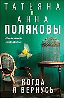 Kogda ja vernus 5042130861 Book Cover