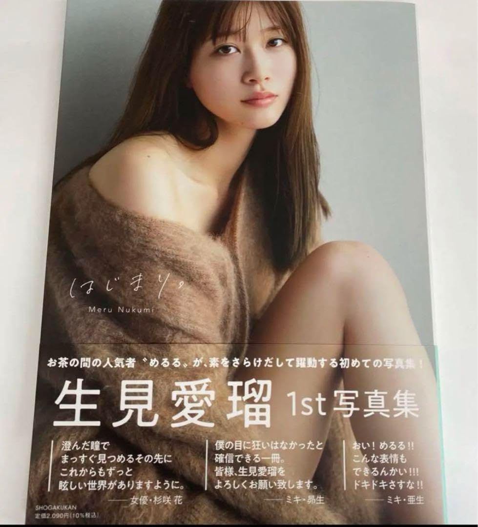Amazon.co.jp: 生見愛瑠1st写真集 はじまり。 : おもちゃ