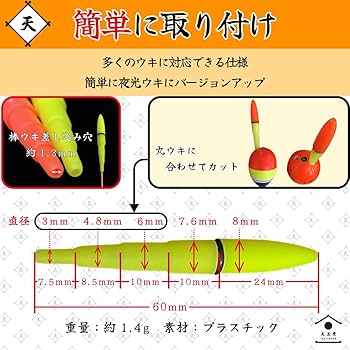 Amazon | 天玉堂 電気ウキ トップ 遠投 夜 海 釣り フカセ LED ライト