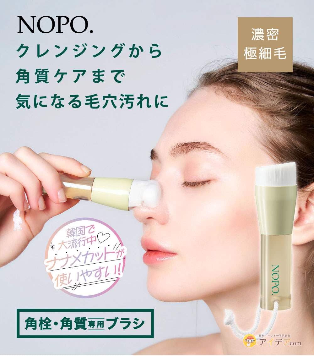 Amazon | NOPO. ポアディープクレンジングブラシ 1個 | コジット