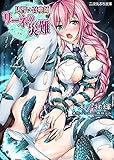 見習い召喚師 リーネの災難 (二次元ぷち文庫)