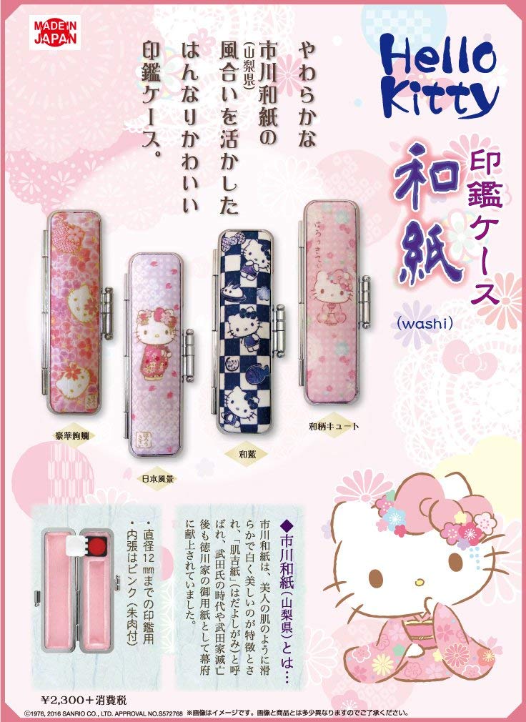 Amazon | ハローキティ印鑑ケース和紙和柄キュートTSK-37900 | 印鑑